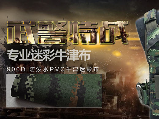 迷彩面料首页设计  战争气氛