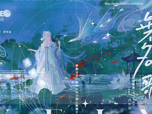【约稿展示|古风壁纸】江南可采莲