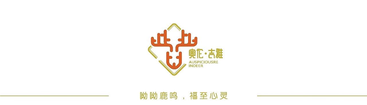 关于鄂温克族驯鹿文化的毕设