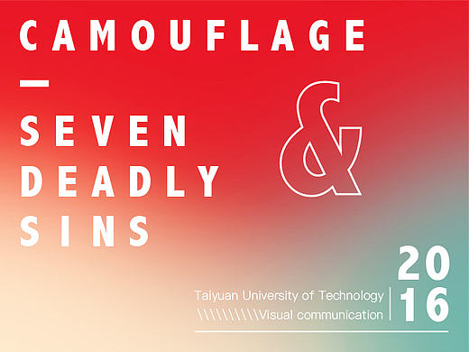 《CAMOUFLAGE》#青春答卷2016#太原理工大学