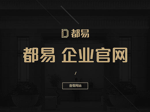 都易建筑设计最终定稿