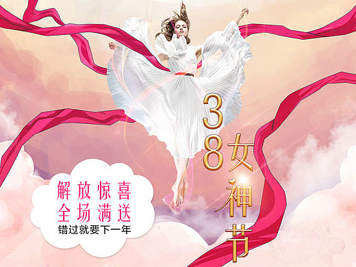 【过程】淘宝天猫38专题妇女节女神节首页装修