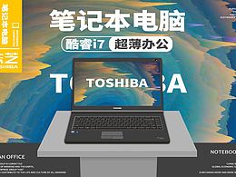 筆記本海報(bào)合成