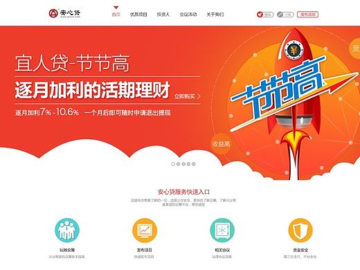 安心贷—众筹网站（个人主页-ZMTM0NzE1MjQ=） - 企业官网 - 站酷设计师莫忘莫失原创素材 - 站酷ZCOOL