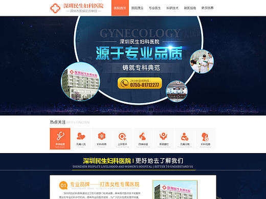 医院品牌pc页面（个人主页-ZMTk1NDU0MTY=） - 企业官网 - 站酷设计师蛇s蛇原创素材 - 站酷ZCOOL