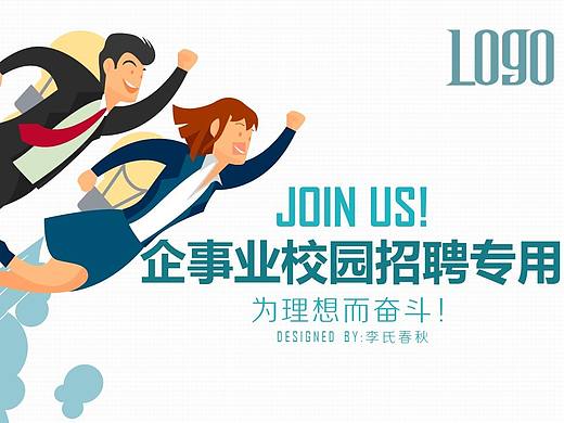 简约全面结构完整校园招聘PPT模板