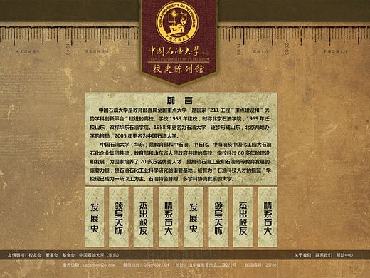 中国石油大学校史馆与档案馆网站设计
