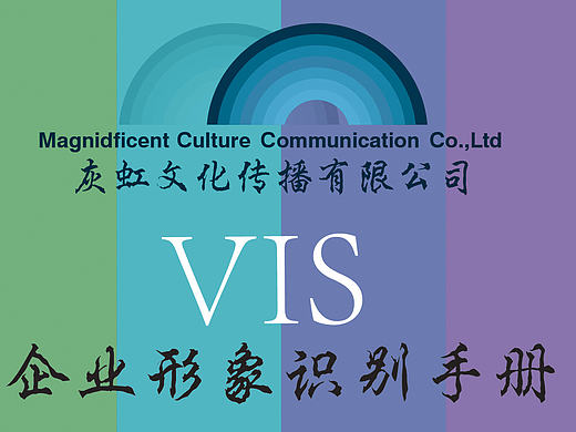 vis企业形象识别手册