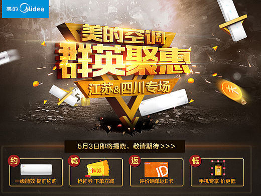 京东美的空调分区综合页面（个人主页-ZMTYyMzQ4MjQ=） - 电商 - 站酷设计师贝斯ee原创素材 - 站酷ZCOOL