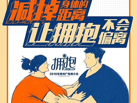 2016贵州卫视推介会倒计时动态海报
