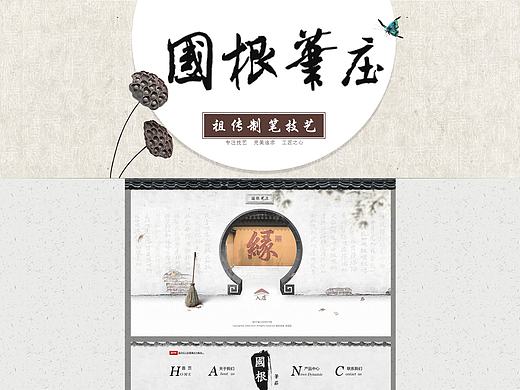 中国风网页设计