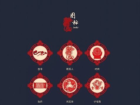 年味-剪纸图标