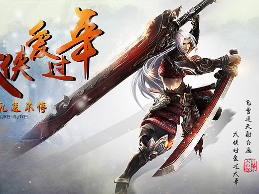 大侠爱过年-游戏Banner（个人主页-ZMTYyMzk2MDg=） - 运营设计 - 站酷设计师小口一点_JinG原创素材 - 站酷ZCOOL