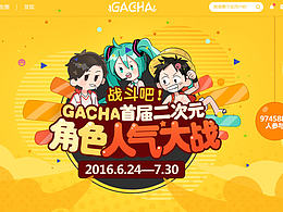 GACHA二次元角色人气大战