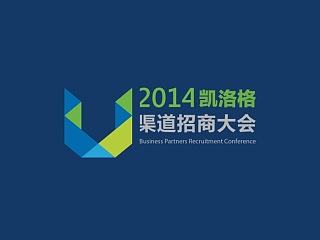 KeyLogic渠道招商大会/大会logo