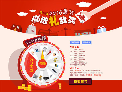 游戏抽奖活动页面