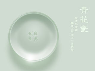 青花瓷