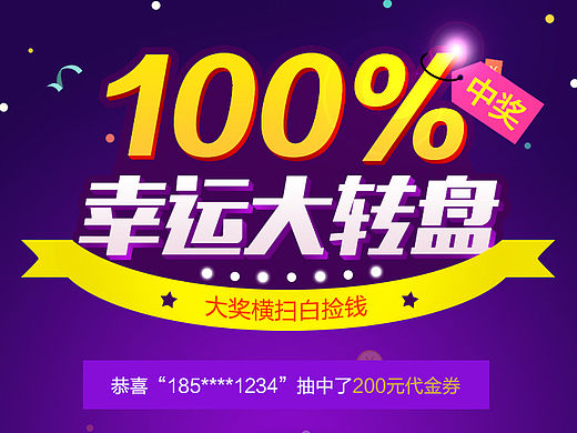 金融-大转盘抽奖H5活动页面