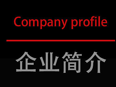 江西富祥药业 H5静态页面