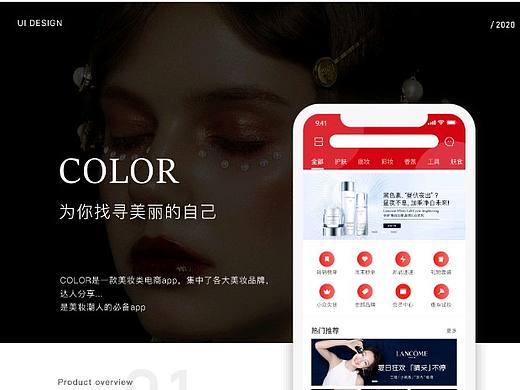 COLOR美妆APP界面-展示图