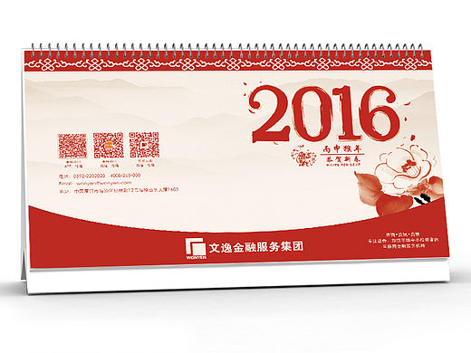 2016企业台历