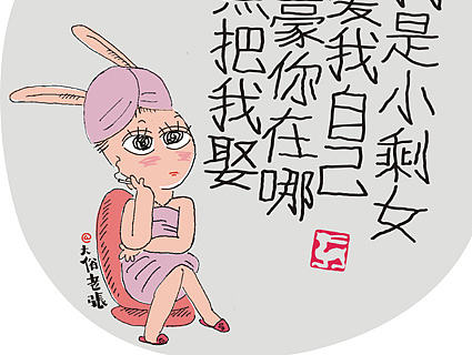 十二生肖时事漫画《我的系列》