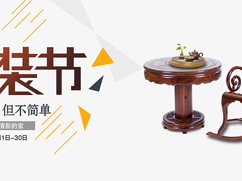 家具海报