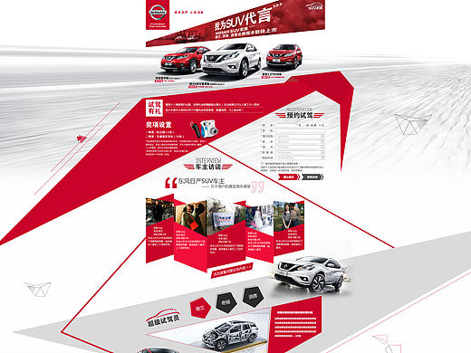 日产SUVweb页面设计