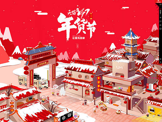 年货节首屏