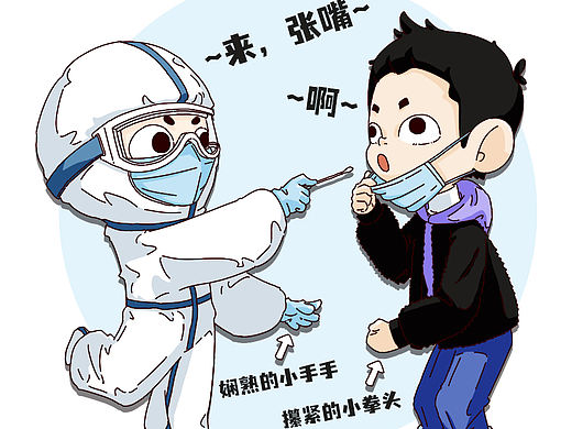 做核酸嘍～來張嘴～啊～～（個人主頁-ZNTc0NDc3MjQ=） - 創(chuàng)作習作 - 站酷設計師韓青Winters原創(chuàng)素材 - 站酷ZCOOL