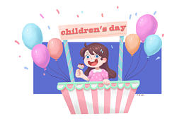 補(bǔ)，六一兒童節(jié)