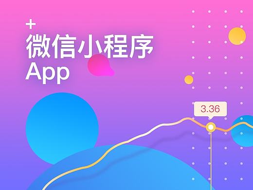 微信小程序（金融产品）