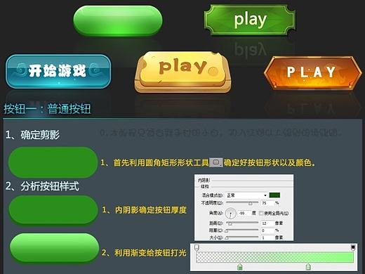 游戏UI按钮教程