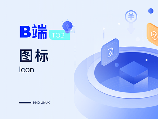 B端icon