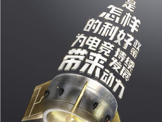 腾讯电竞
