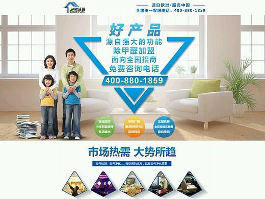 除甲醛环保招商单页，网页设计