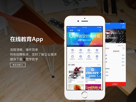 手机APP界面，在线教育，app设计