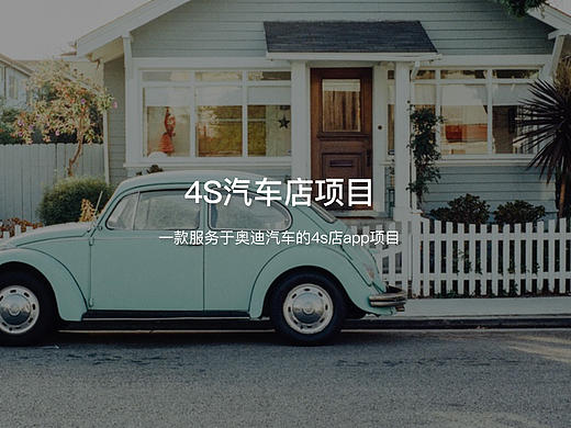 4s店项目