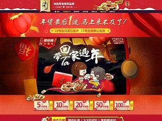 食品类的过年页面（个人主页-ZNzc2MzQ4MA==） - 电商 - 站酷设计师frikiki原创素材 - 站酷ZCOOL