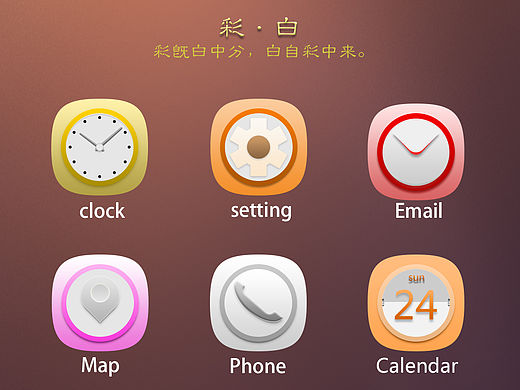 彩·白（個(gè)人主頁-ZMTQ3MDk5NzY=） - 圖標(biāo) - 站酷設(shè)計(jì)師好甜的糖包子原創(chuàng)素材 - 站酷ZCOOL