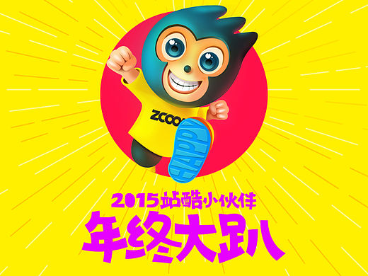 站酷年会主视觉设计