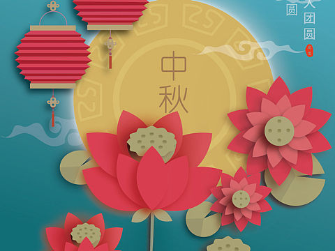 中秋海报（个人主页-ZMzgzNjg0NDA=） - 海报 - 站酷设计师Z52751329原创素材 - 站酷ZCOOL