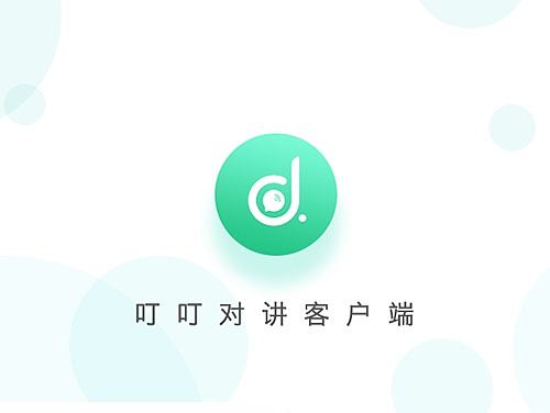 叮叮对讲app