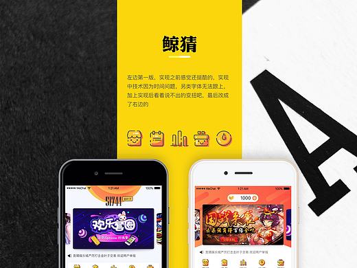 【UI/UX】游戏平台App鲸猜