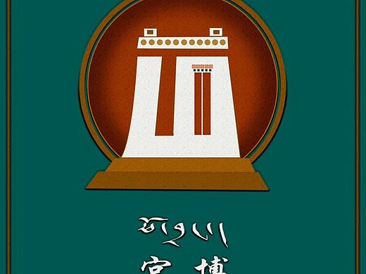 宫博