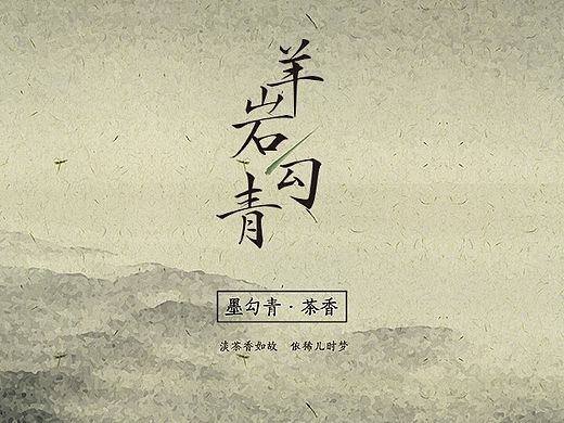 羊岩勾青（个人主页-ZMTM2MTc5MTI=） - 包装 - 站酷设计师archerrin原创素材 - 站酷ZCOOL