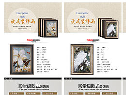 装饰画祥情页