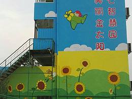 幼儿园墙绘