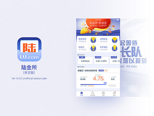 陆金所(非官版) APP Ver 3.4.3 Unofficial revision plan