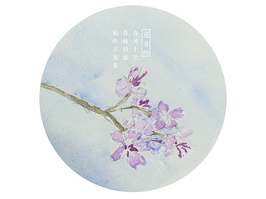 迎春吟